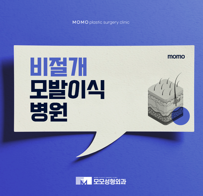 비절개모발이식병원 다방면에서 살펴 보고 관련 이미지 1