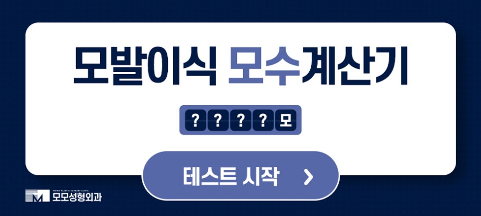 압구정모발이식 결과를 우수하게 만드려면 관련 이미지 10