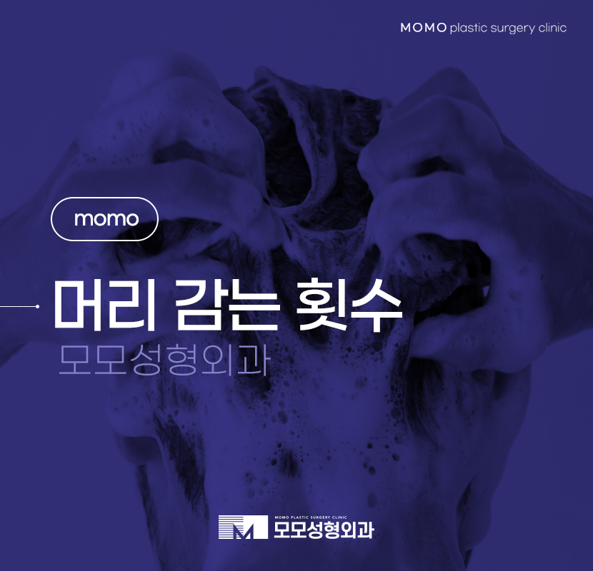 머리감는횟수 어느 정도가 적절할까요 관련 이미지 1