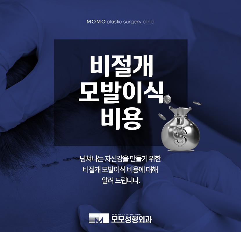 비절개모발이식 비용 넘쳐나는 자신감까지 만드는 관련 이미지 1