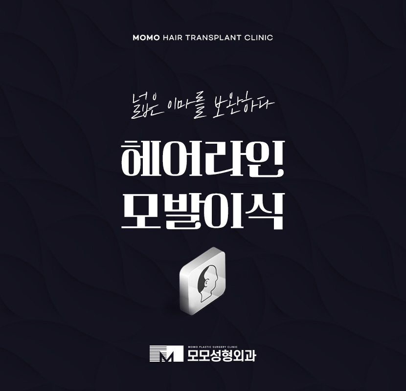 이마 머리 심기 넓은 모습을 보완하기 위한 관련 이미지 1