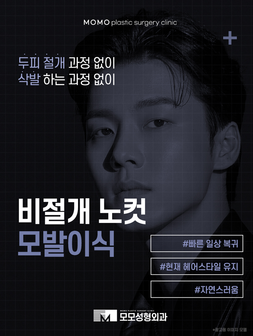 m자탈모모발이식 이미지 개선을 위한 선택 관련 이미지 8