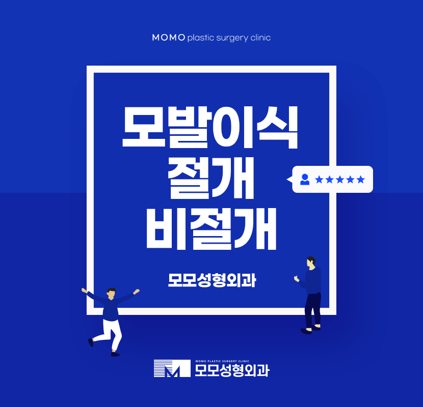모발이식절개비절개 차이점부터 알고 관련 이미지 1