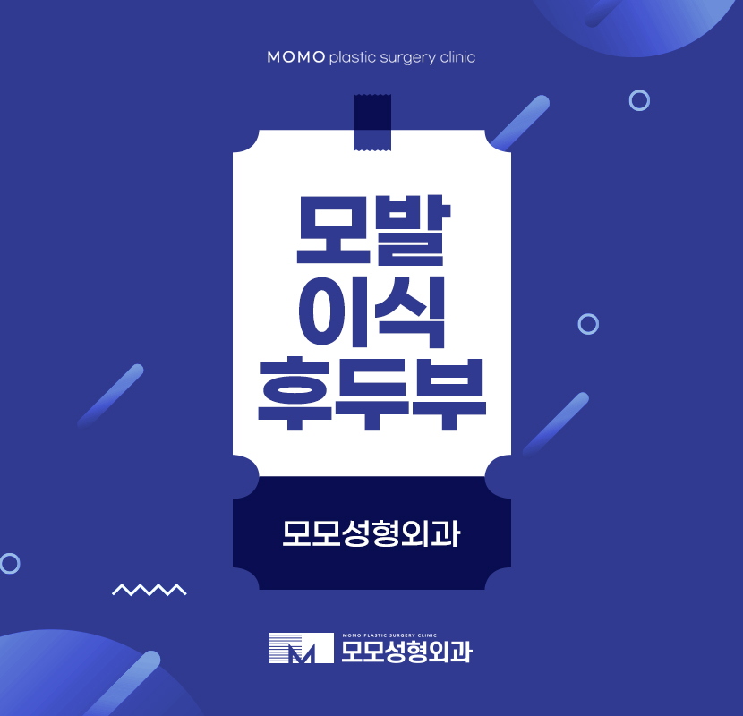 모발이식후두부 추후 관리는 관련 이미지 1