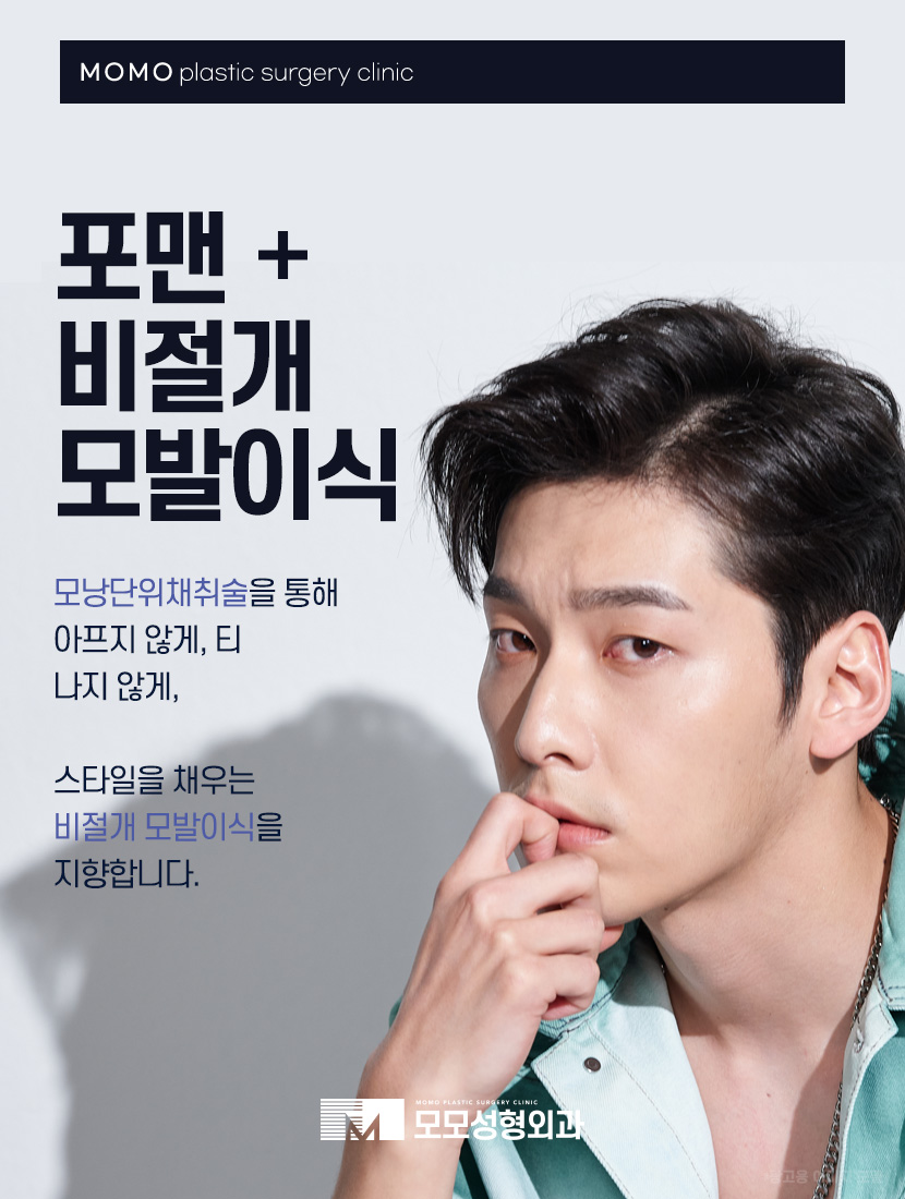 비절개모발이식비용 나에게 꼭 맞는 방향을 설정해서 관련 이미지 7