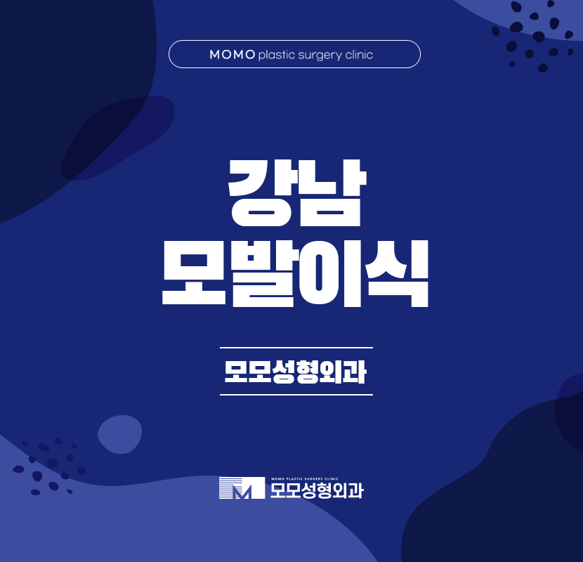 강남모발이식 증세가 의심된다면 관련 이미지 1