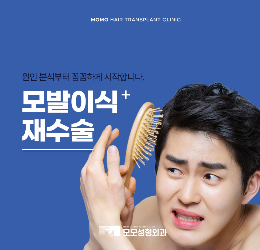 모발이식재수술 원인 파악을 먼저 관련 이미지 1