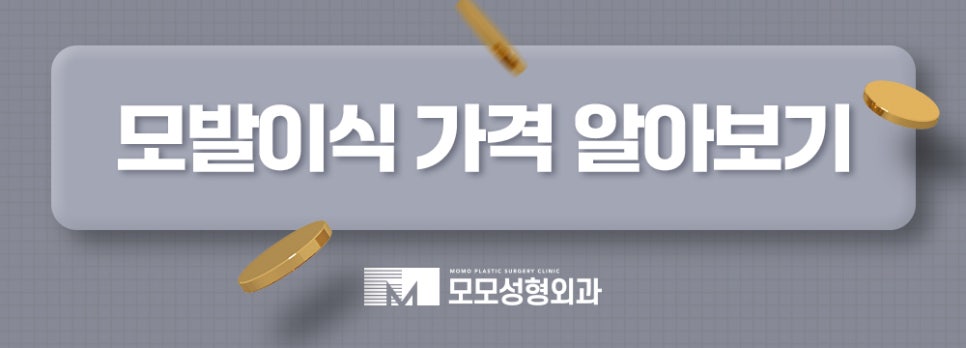 정수리 탈모 모발이식 섬세하게 채워가는 관련 이미지 14