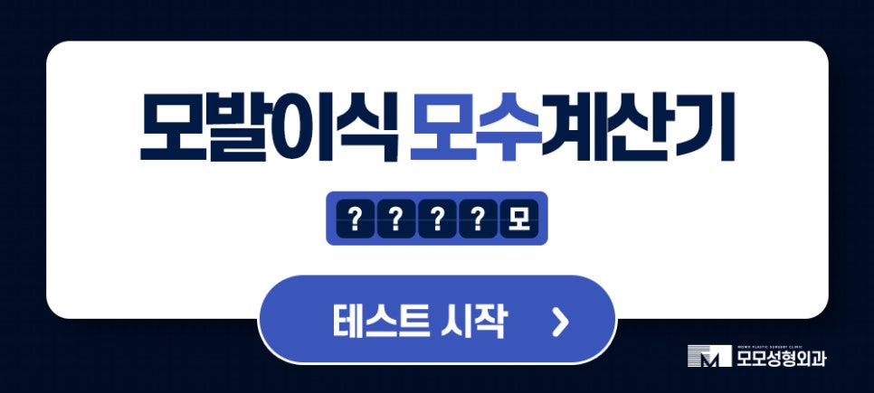 압구정모발이식 당당한 외모 자신감을 위해 관련 이미지 12