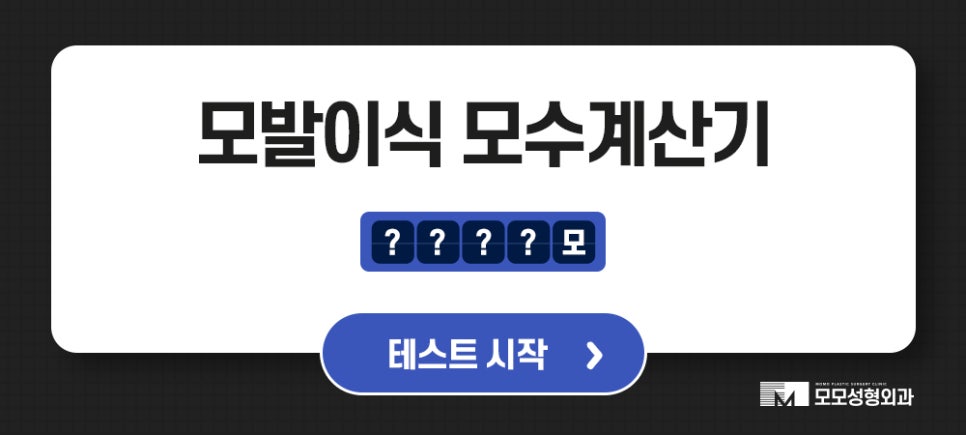 비절개모발이식가격 호전되는 방향으로 관련 이미지 10