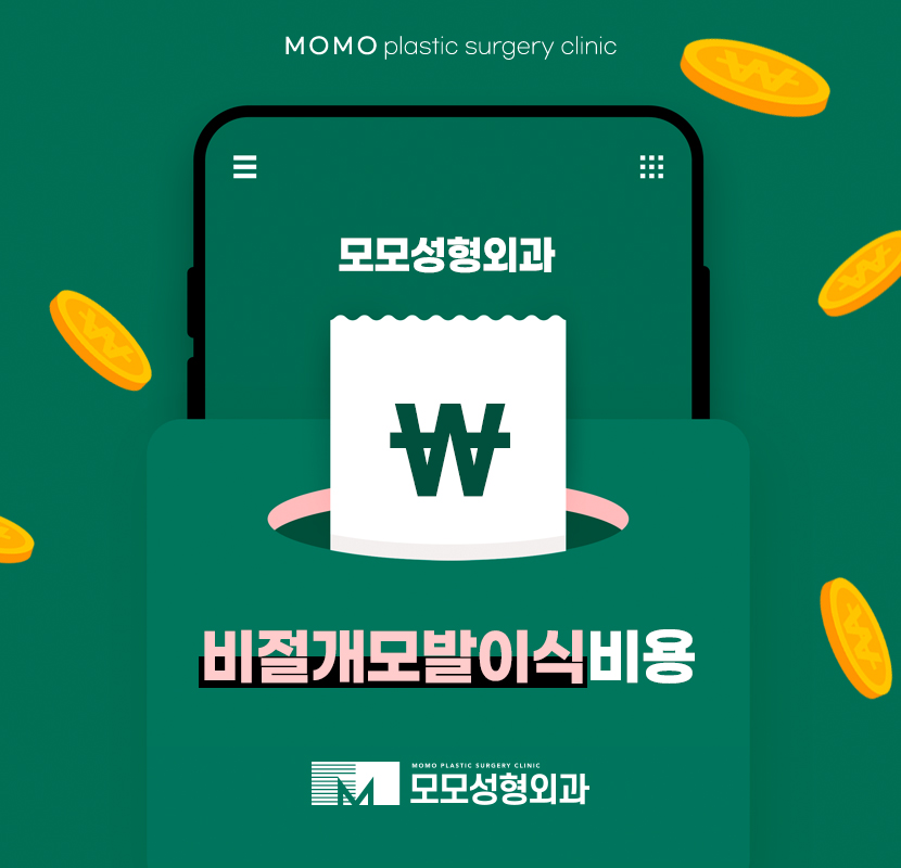 비절개모발이식비용 얼마가 적당할지 관련 이미지 1