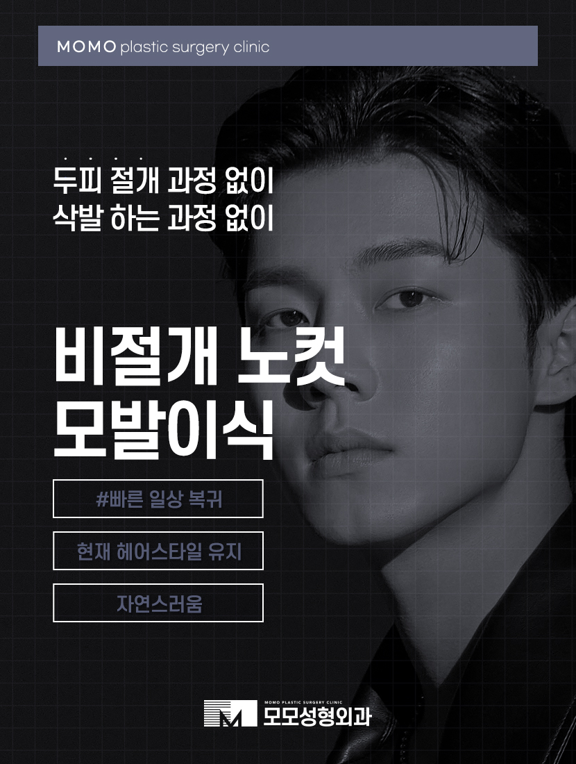 머리심는비용 비절개가 선호되는 이유에 대해 관련 이미지 10