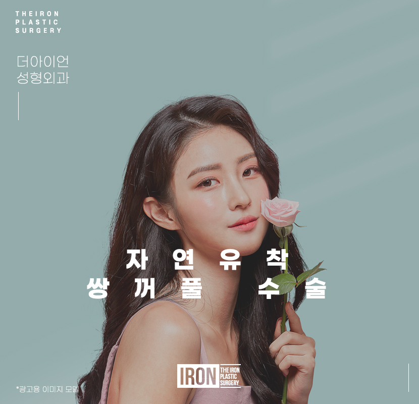 자연유착 쌍수 탁월한 선택만이 관련 이미지 1
