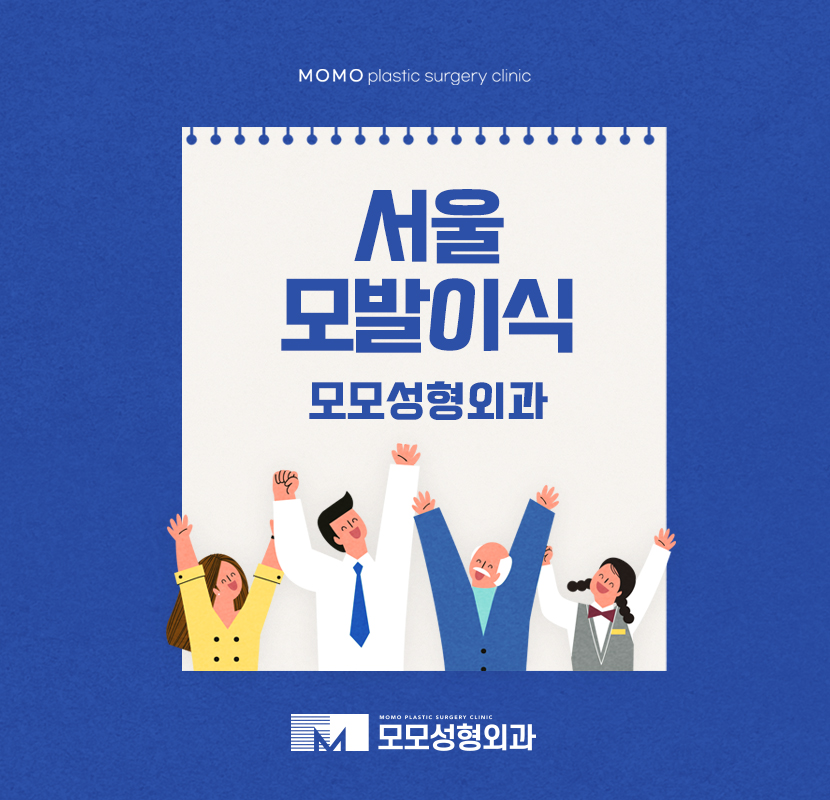 서울모발이식추천 맞춤형 방식으로 관련 이미지 1