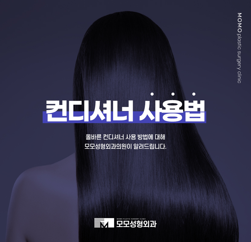 컨디셔너사용법 모두 잘 알고 계신가요 관련 이미지 1