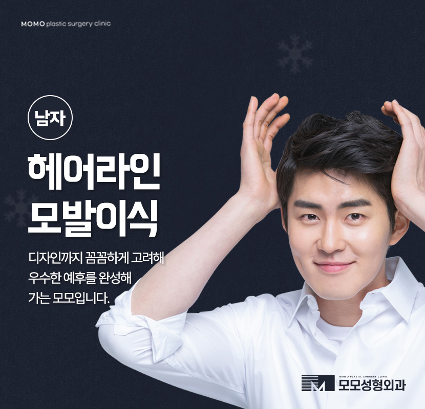 남자헤어라인모발이식 디자인까지 꼼꼼하게 고려하며 관련 이미지 1