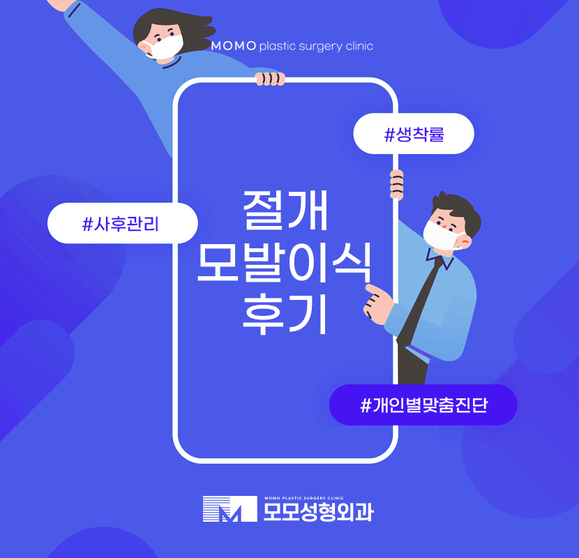 절개모발이식후기 흔적이 고민스럽다면 관련 이미지 1