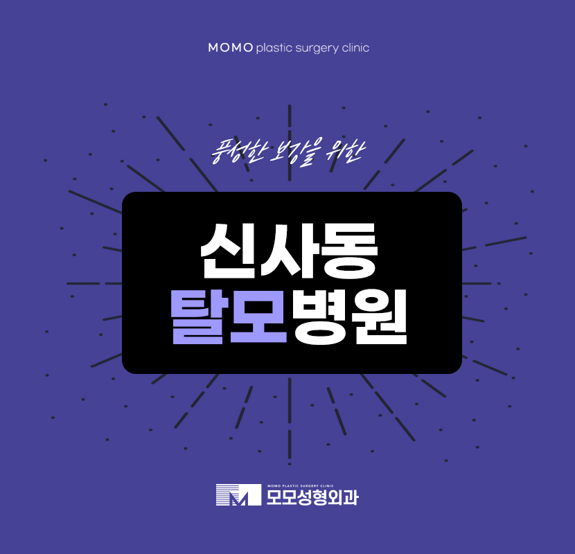 신사동탈모병원 섬세하고 꼼꼼한 과정으로 관련 이미지 1