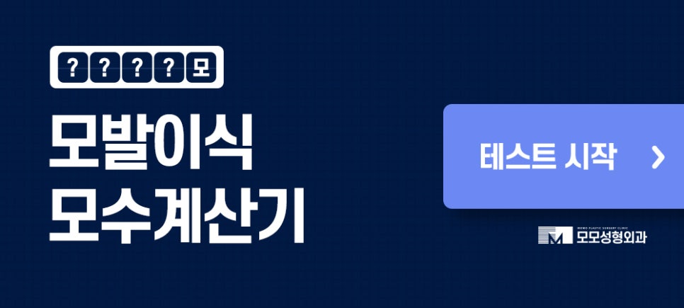 서울모발이식병원 나아지는 과정은 관련 이미지 13
