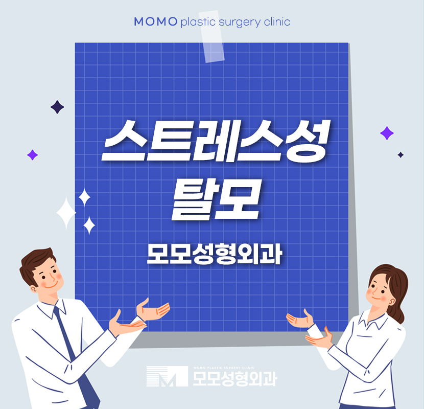 스트레스성탈모 갑작스럽게 발생하였더라도 관련 이미지 1