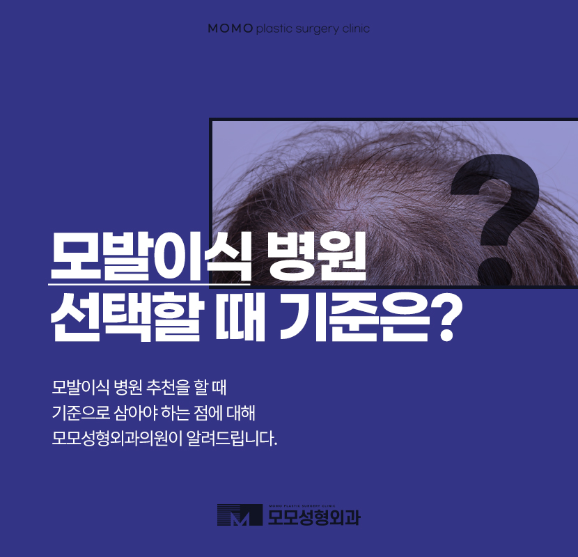모발이식병원추천 중요한 기준에 대해 관련 이미지 1