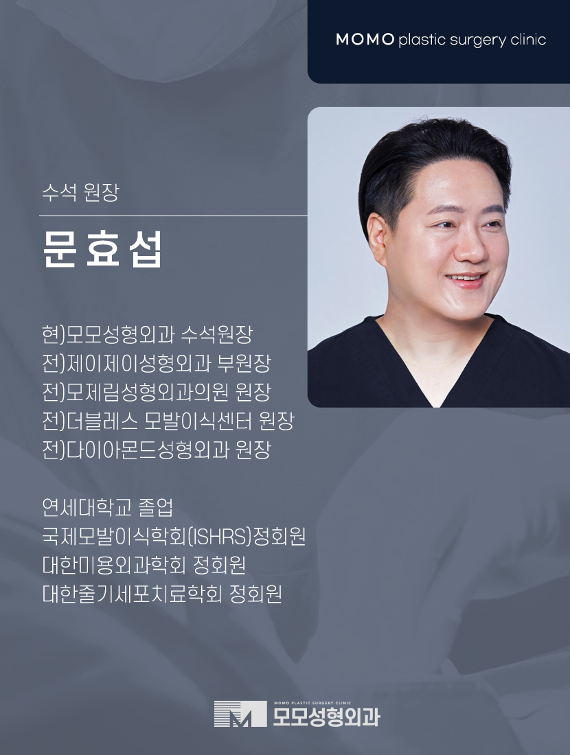 문효섭원장님 모발이식생착률을 위해선 관련 이미지 3
