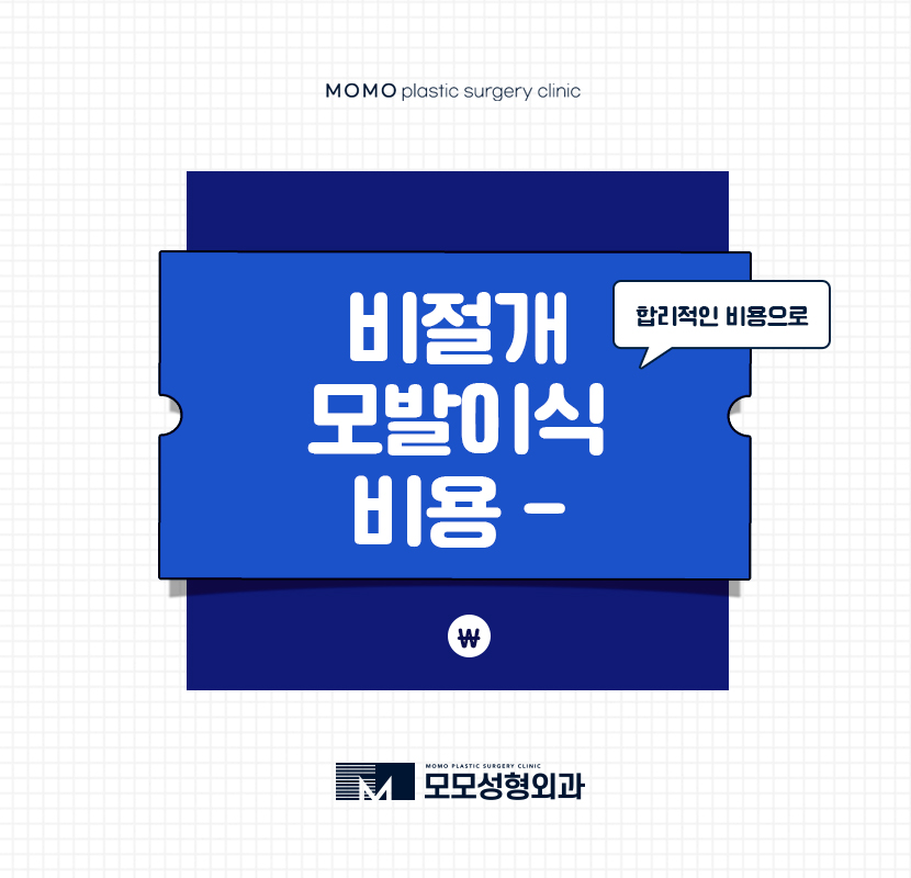 비절개모발이식비용 궁금하다면 관련 이미지 1