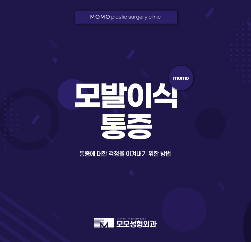 모발이식통증이 걱정된다면 대안을 통해 관련 이미지 1