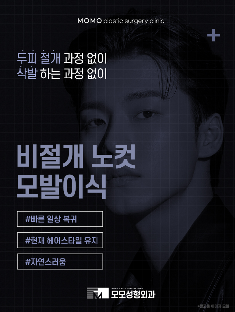 비절개모발이식가격 시작 전에 확인해 보는 관련 이미지 7