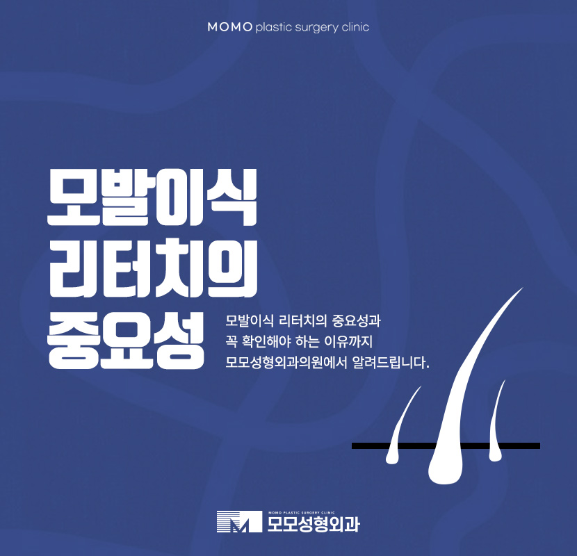 모발이식리터치 여부를 꼭 확인해야 합니다 관련 이미지 1