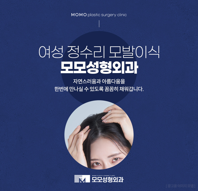여성정수리모발이식 채워가고자 할 때에는 관련 이미지 1