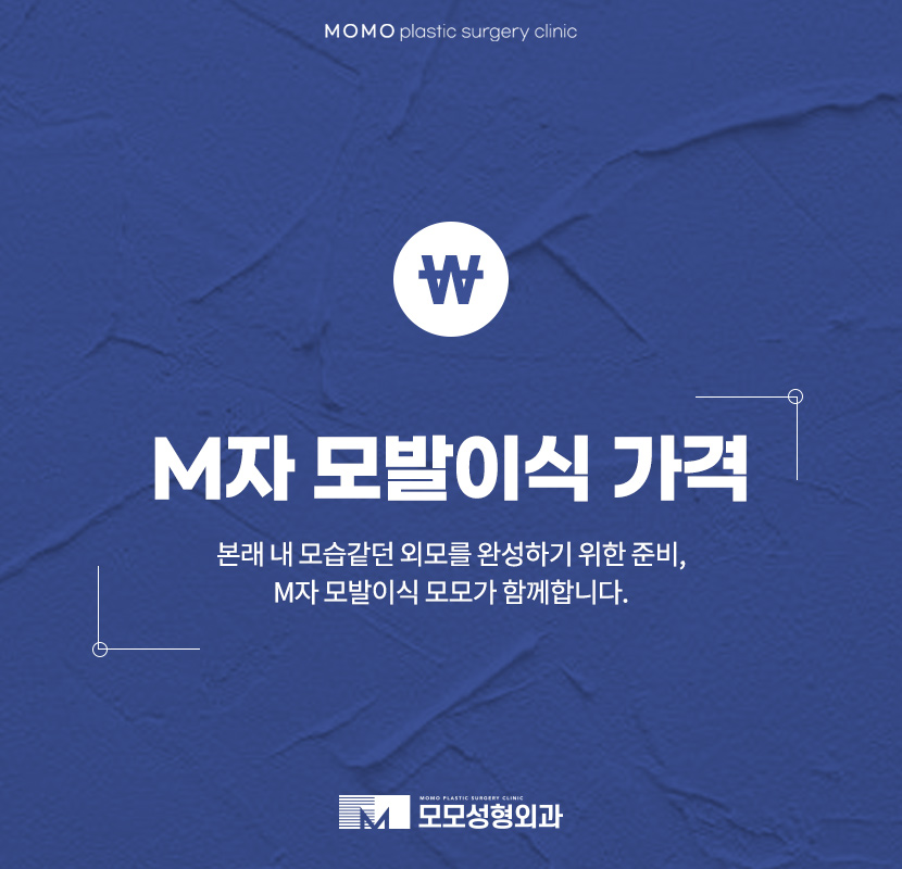 M자모발이식가격 충분한 보강을 원한다면 관련 이미지 1