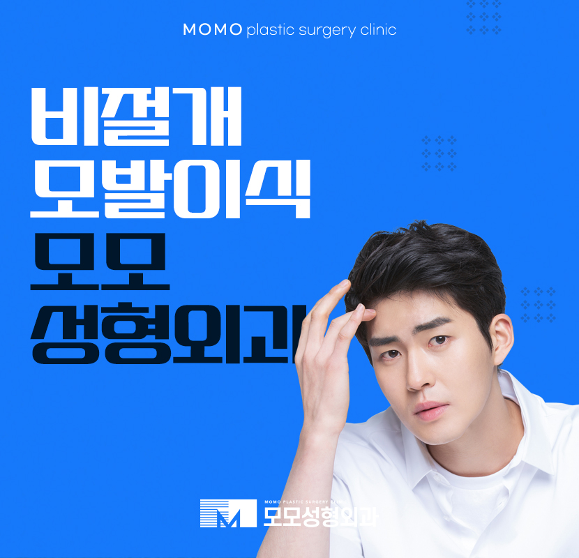 비절개모발이식 다방면으로 고려 후에 관련 이미지 1