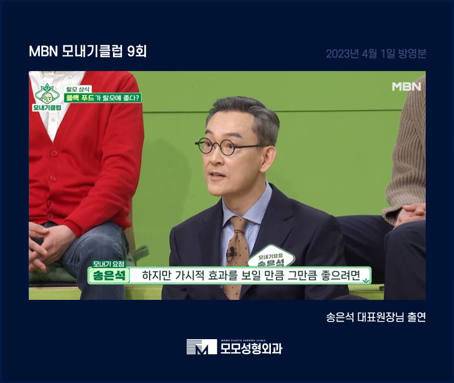 모내기클럽9회 송은석 대표원장 탈모 상담 관련 이미지 7