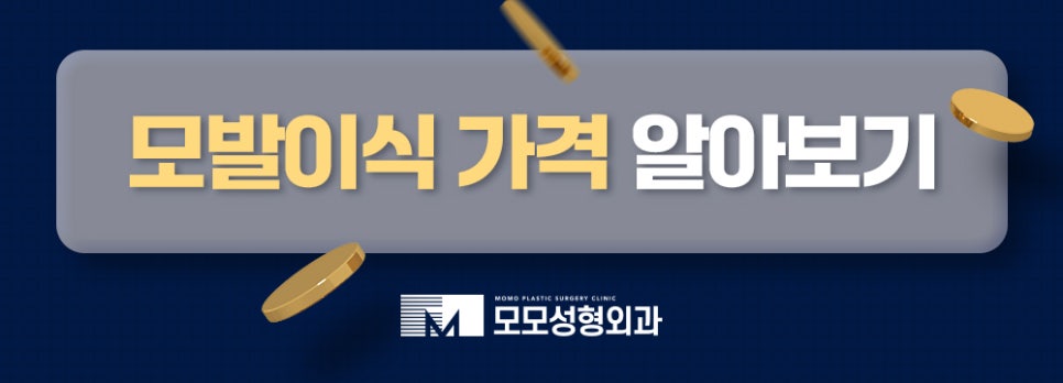 모발이식 생착률 기준짓는 요소들은 무엇일까 관련 이미지 14