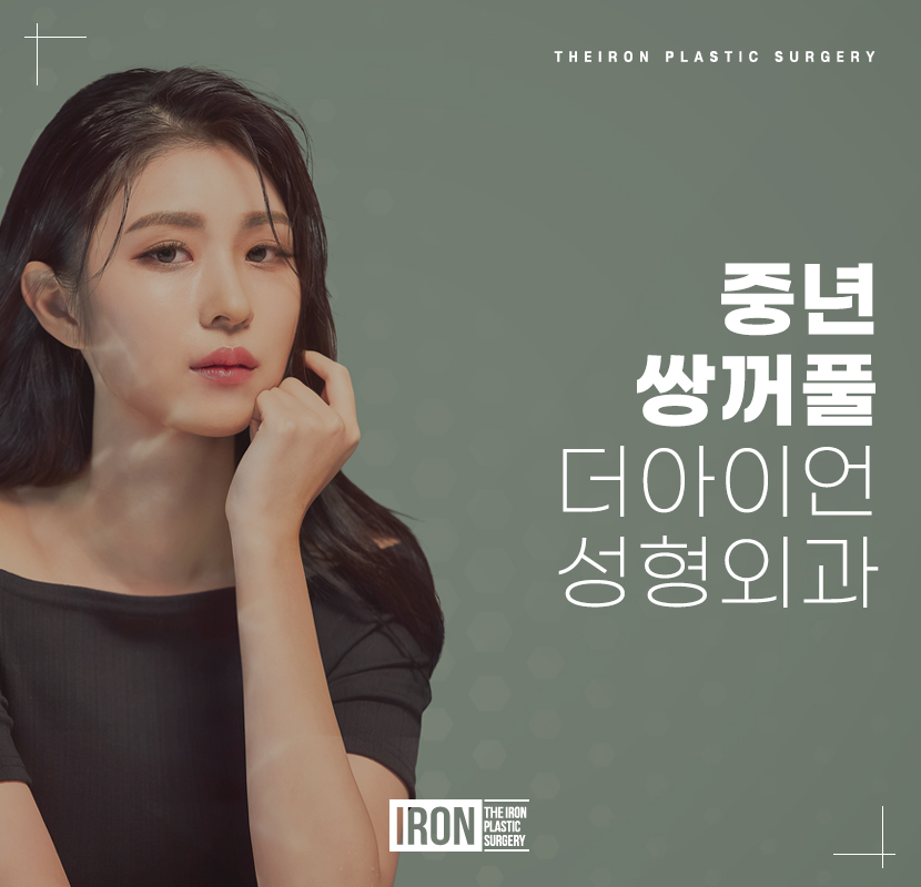 중년쌍꺼풀 처짐으로 고민이라면 관련 이미지 1