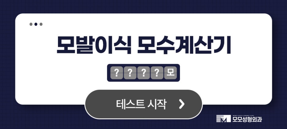 남자 앞머리 탈모 M자 라인 깊어짐이 보인다면 관련 이미지 15