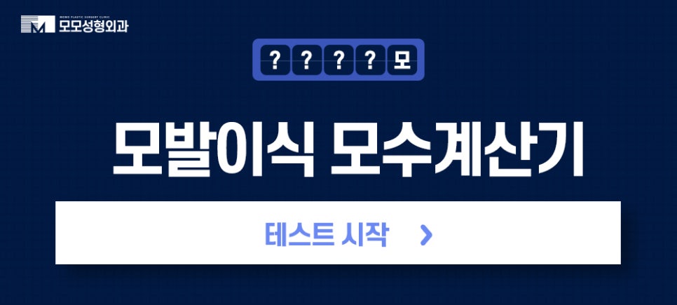 모발이식 생착기간 생착률 및 주의할 점 확인 관련 이미지 14