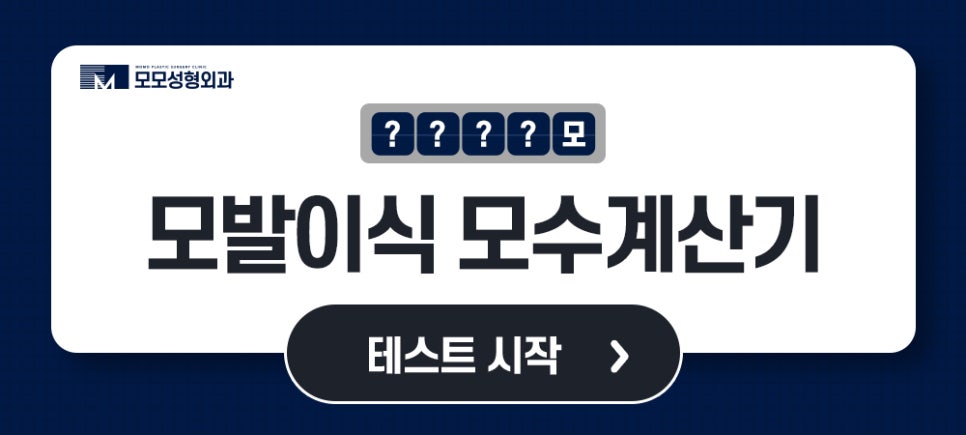 강남모발이식병원 탈모에 대한 고민을 나누는 곳 관련 이미지 13