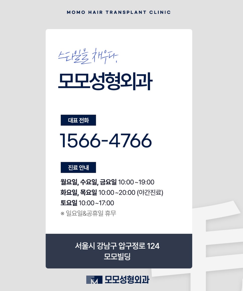 압구정역 모발이식 방법 및 생착률을 높이는 팁 관련 이미지 19