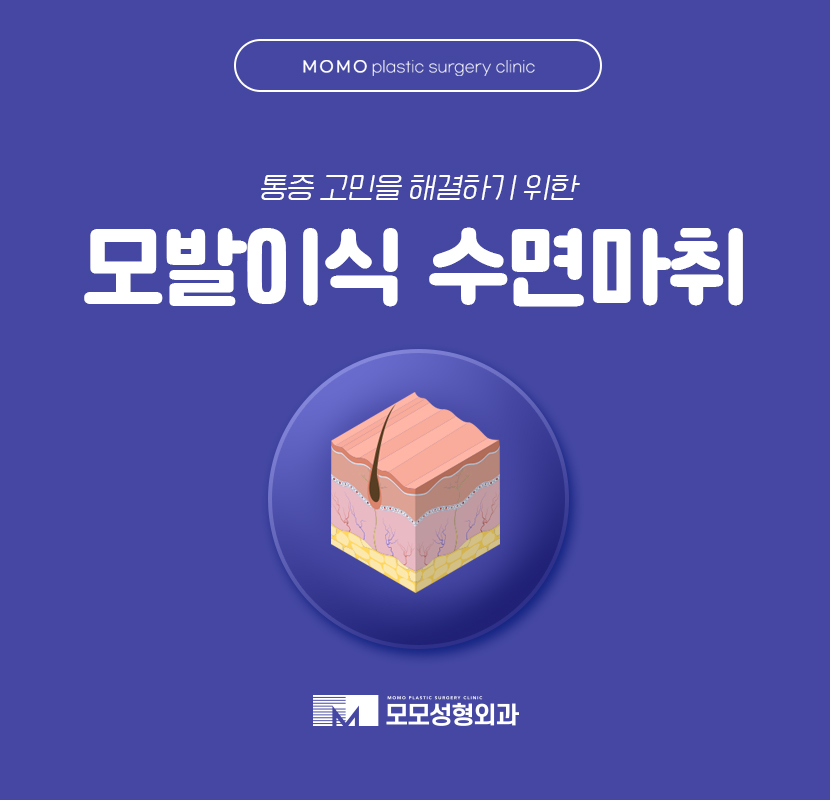 모발이식수면마취 편안함을 우선적으로 관련 이미지 1
