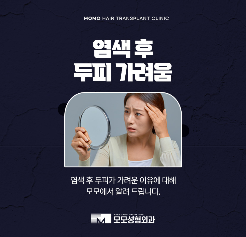 염색후 두피 가려움 원인과 완화 방법 관련 이미지 1