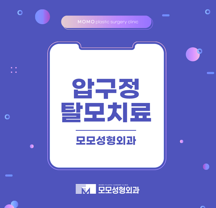 압구정탈모치료 변화를 기대한다면 관련 이미지 1