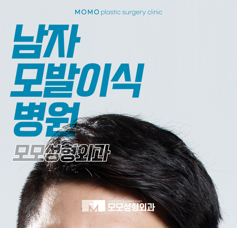 남자모발이식병원 생착률을 높이는 방안으로 관련 이미지 1