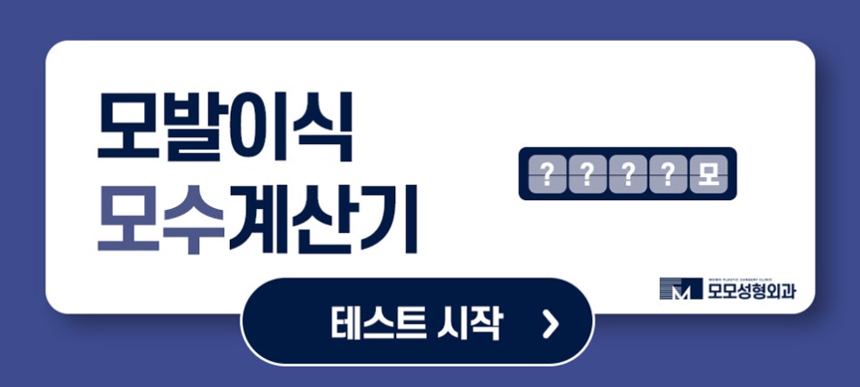 압구정모발이식 외모에 대한 고민을 해결하는 관련 이미지 14