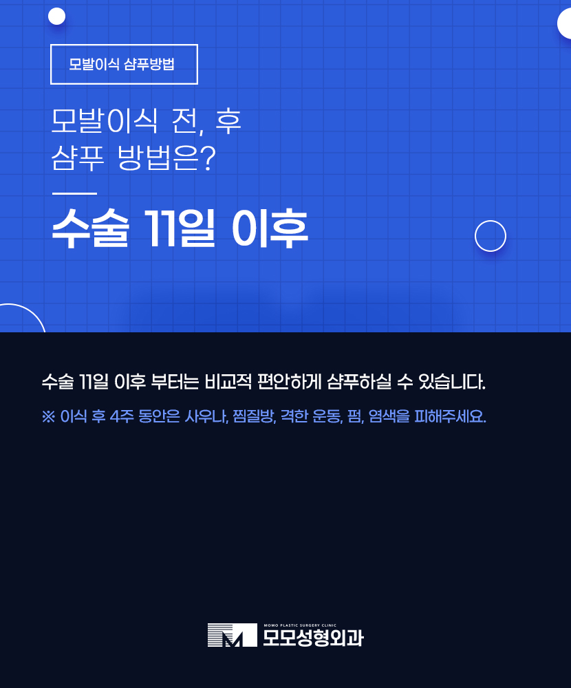 모발이식샴푸 방법 반드시 지켜주세요 관련 이미지 7