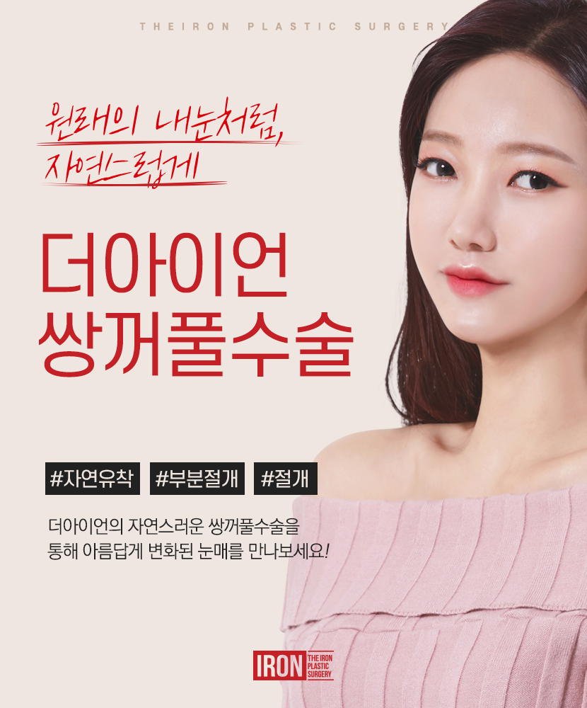 쌍꺼풀 재수술 비용만큼이나 중대한 부분 관련 이미지 6