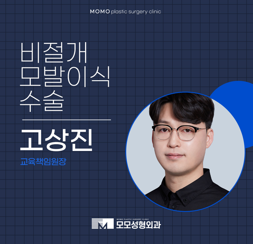 고상진원장님의 비절개모발이식수술 관련 이미지 1