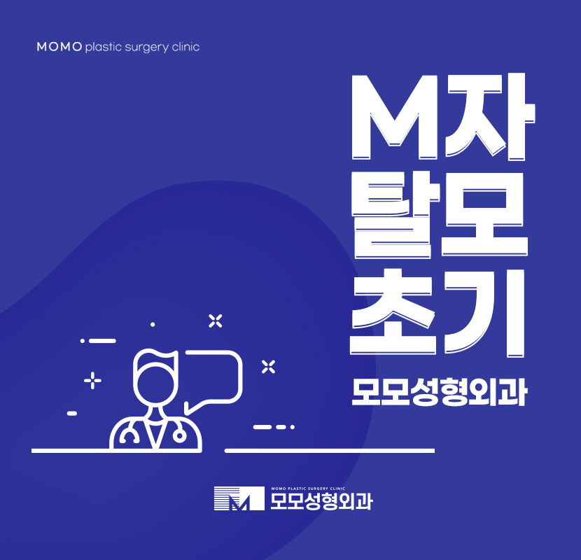 m자탈모초기 시기를 놓치지 않도록 관련 이미지 1