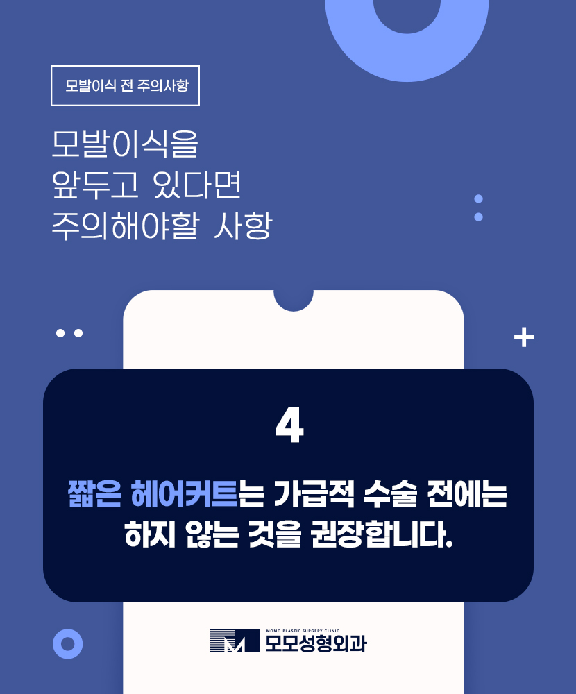 모발이식전주의사항과 체크할 점 관련 이미지 7